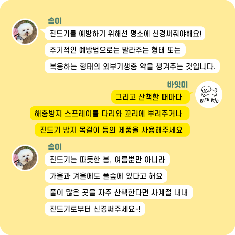 진드기_09.png