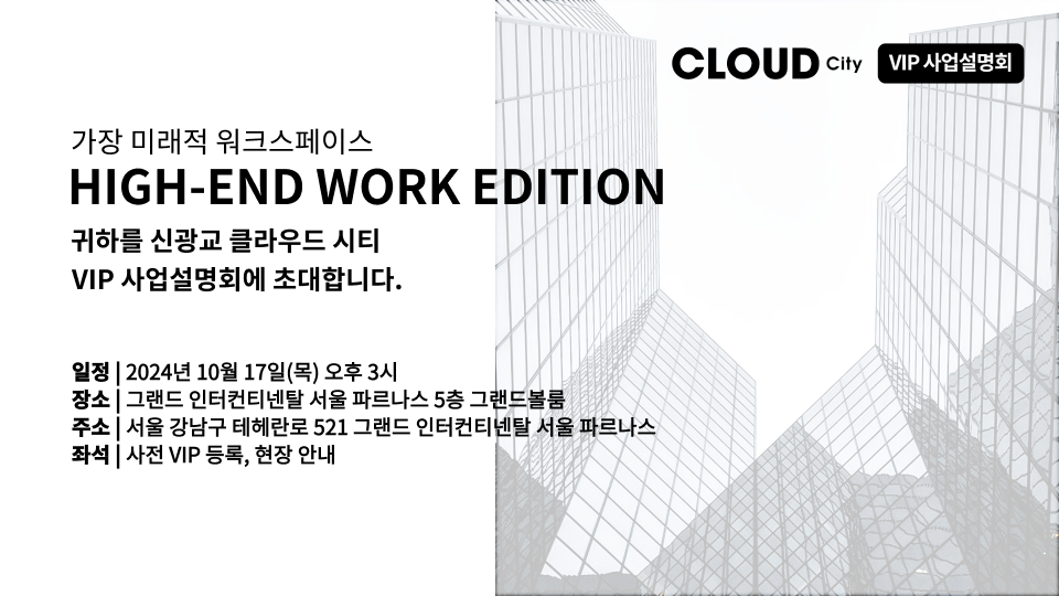 신광교 클라우드 시티 사업설명회.png