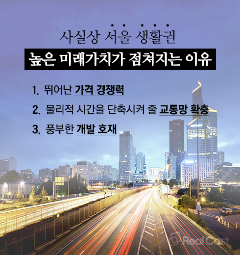 사실상 서울 생활권 이미지.png