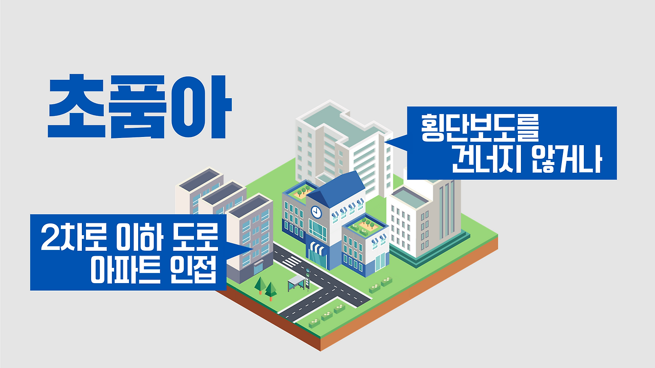 초품아 아파트 이미지2.png