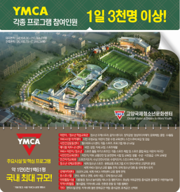 일산 하선타워 YMCA 이미지.png