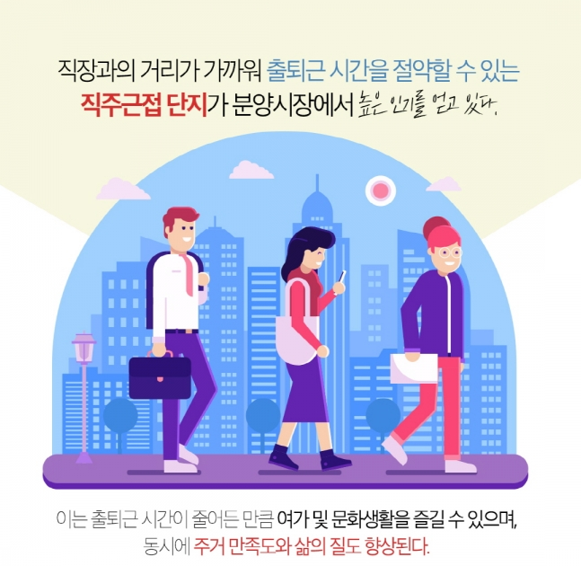 직주근접 이미지2.png