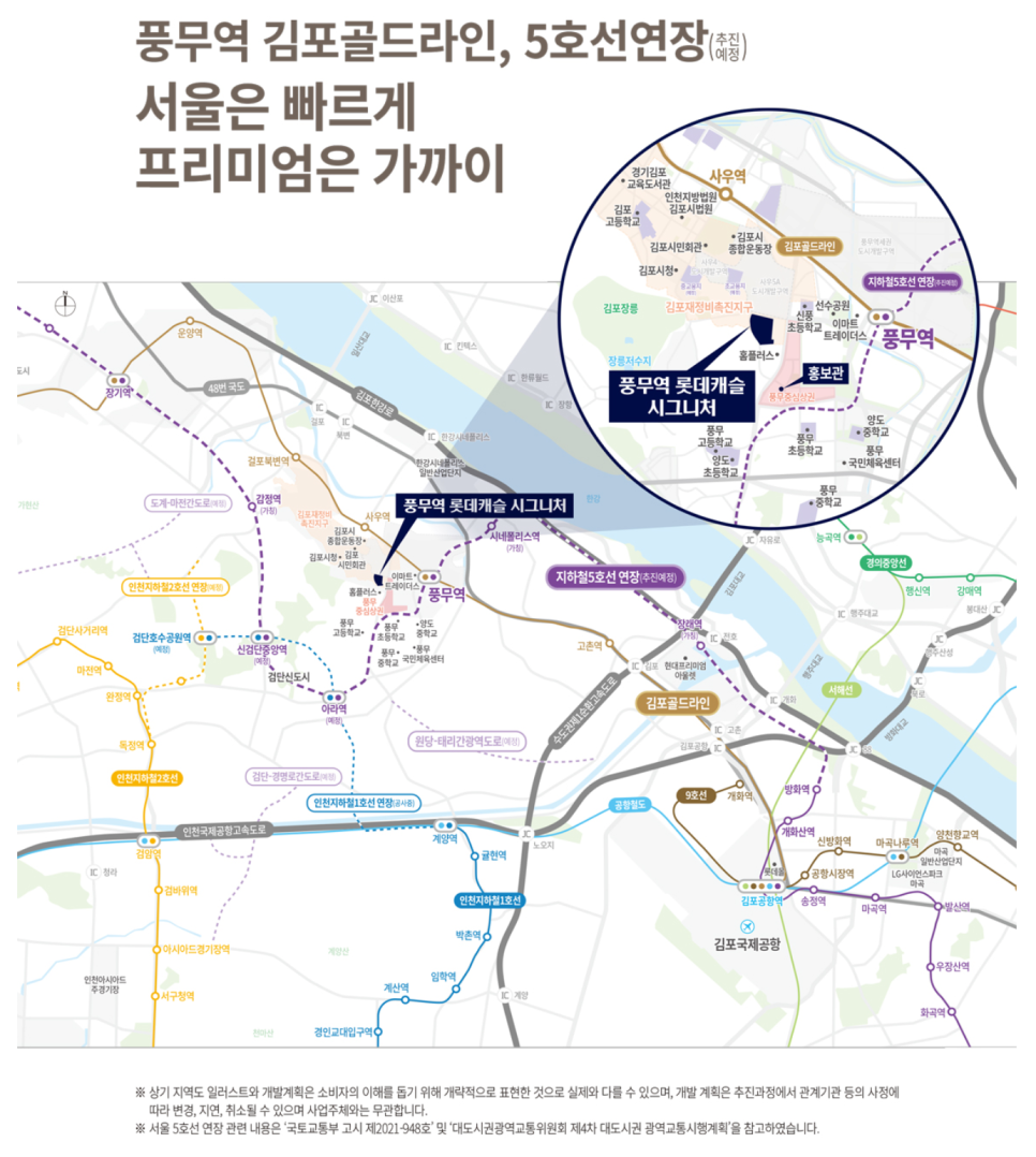 풍무역 롯데캐슬 시그니처 위치도.png