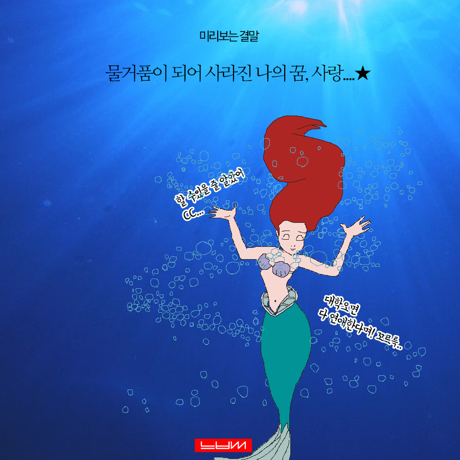 인어공주2.png