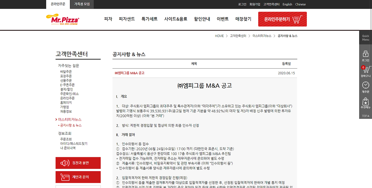 만나통신사 칼럼-미스터피자 상장폐지.png