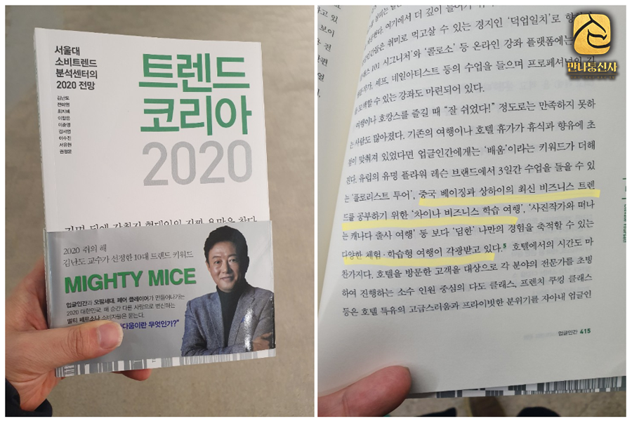 만나통신사 트랜드코리아.png