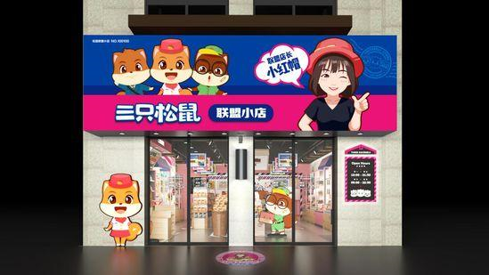 세다람쥐 연맹점.png