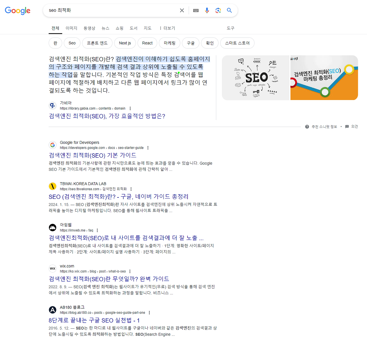 seo최적화_구글상위노출_1.png