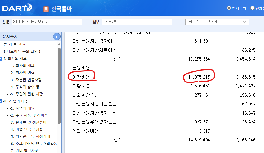 한국콜마 은행이자.png