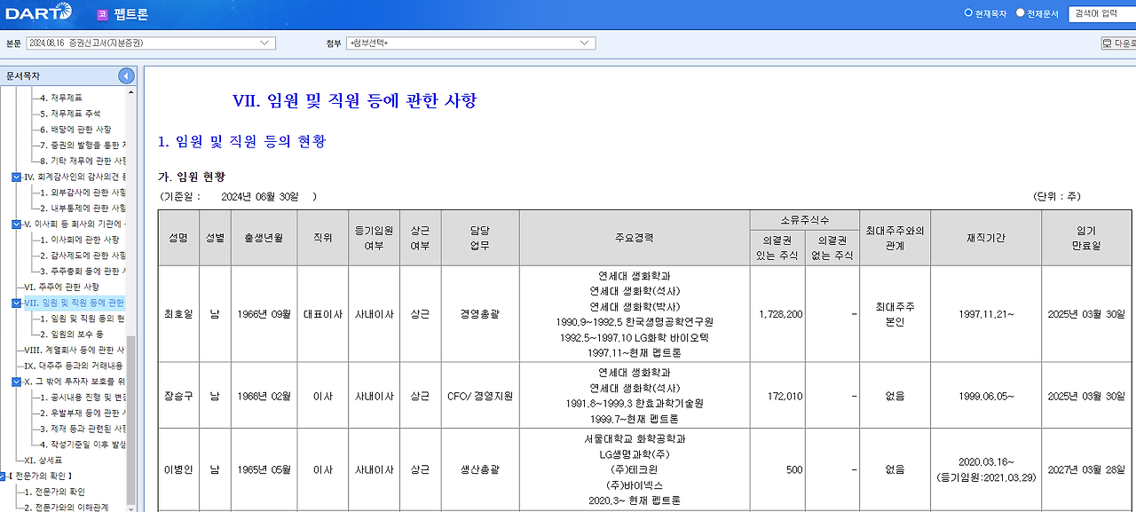 임원 대주주.png