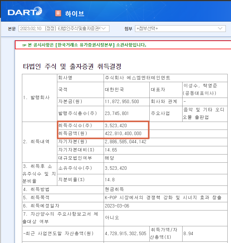 지분취득공시.png