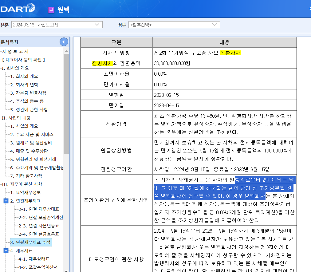 전환사채 관련.png