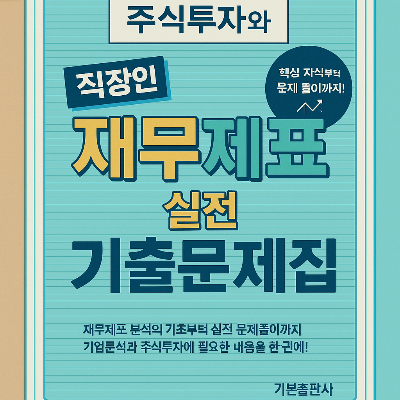 문제집 표지.png