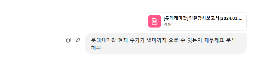 롯데 주가 상승 여력 분석 요청.png