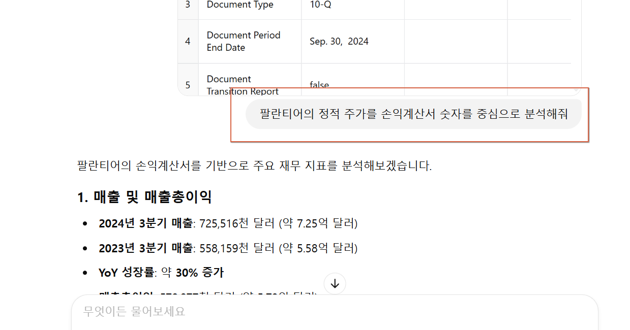 팔란티어 분석 주문.png