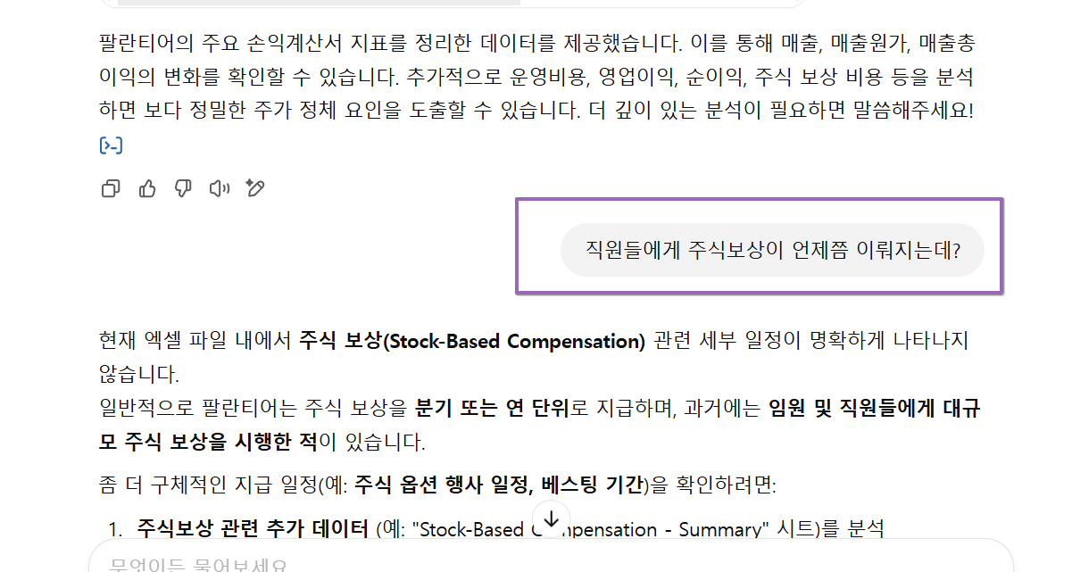 팔란티어 추가 질문.png