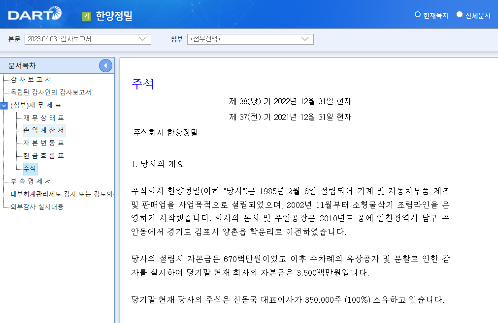 한양정밀 신동국 회장.png