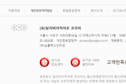 요기요 홈페이지.png