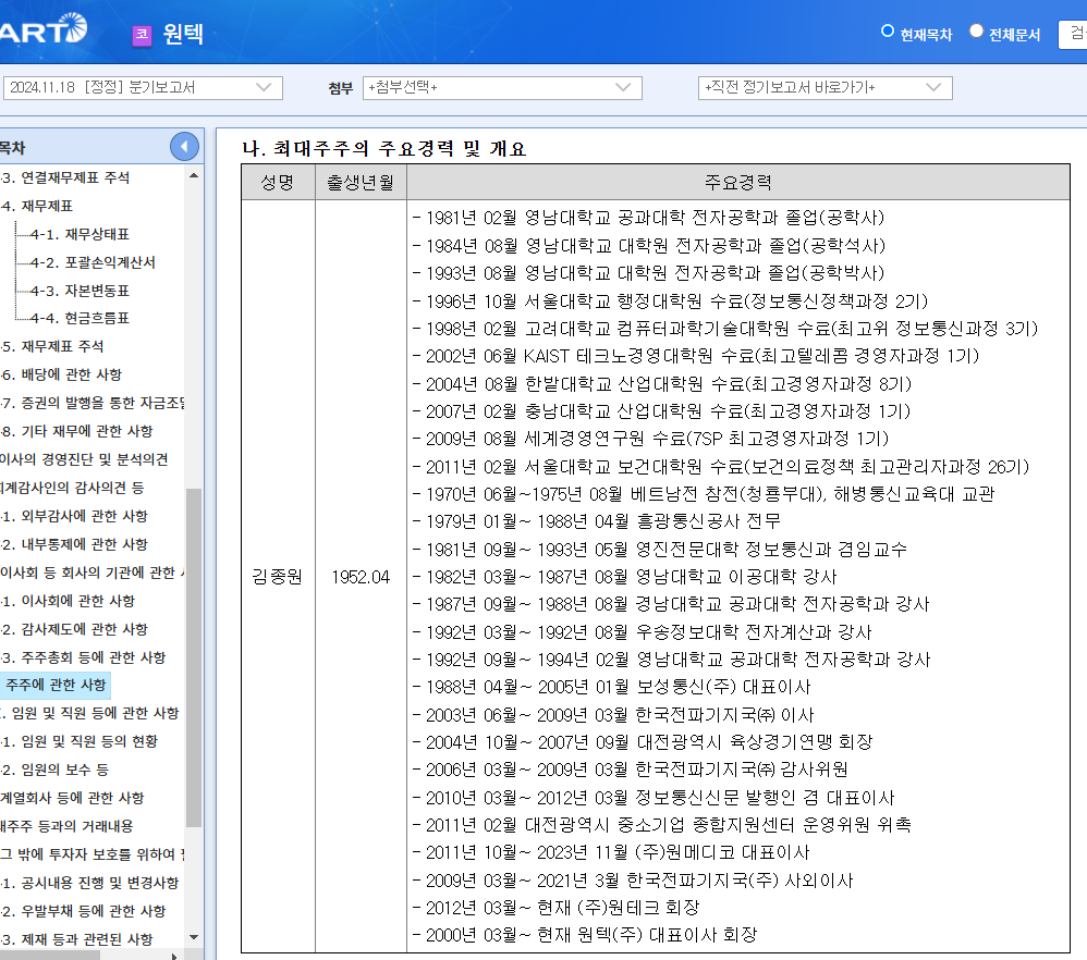 최대주주 경력 개요.png