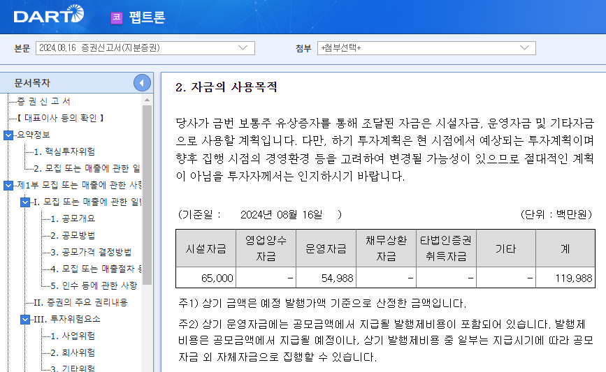 자금의 사용목적.png