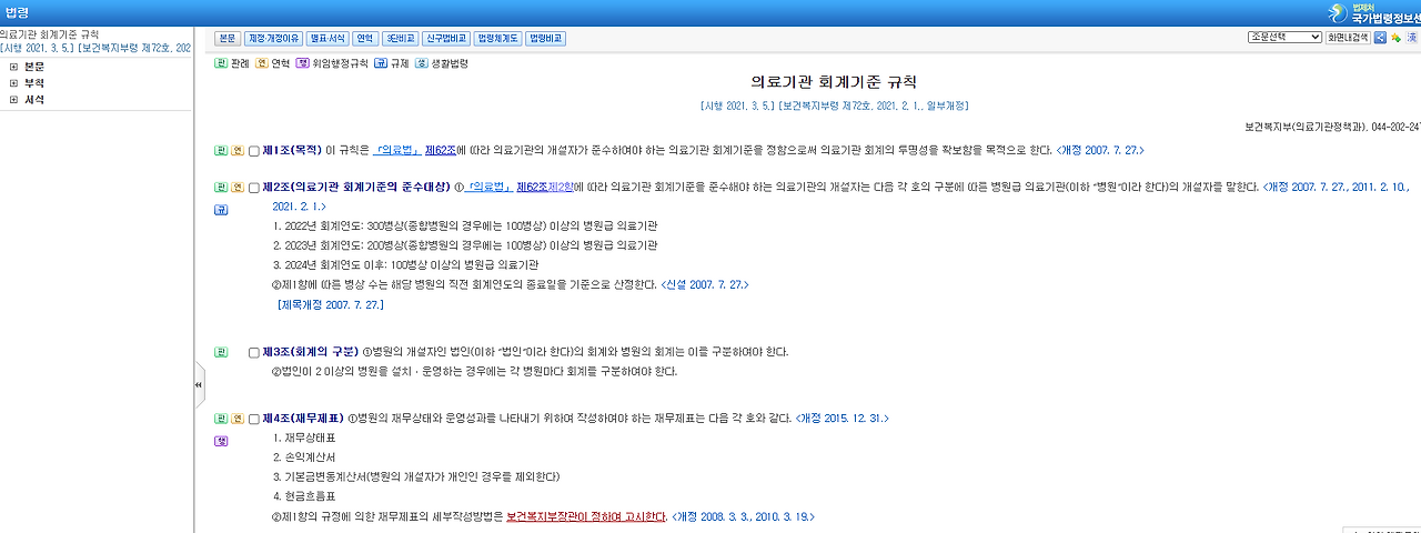 의료기관 회계기준.png