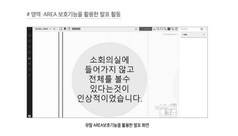 AREA 보호 기능을 활용한 발표 활동 (113p).png