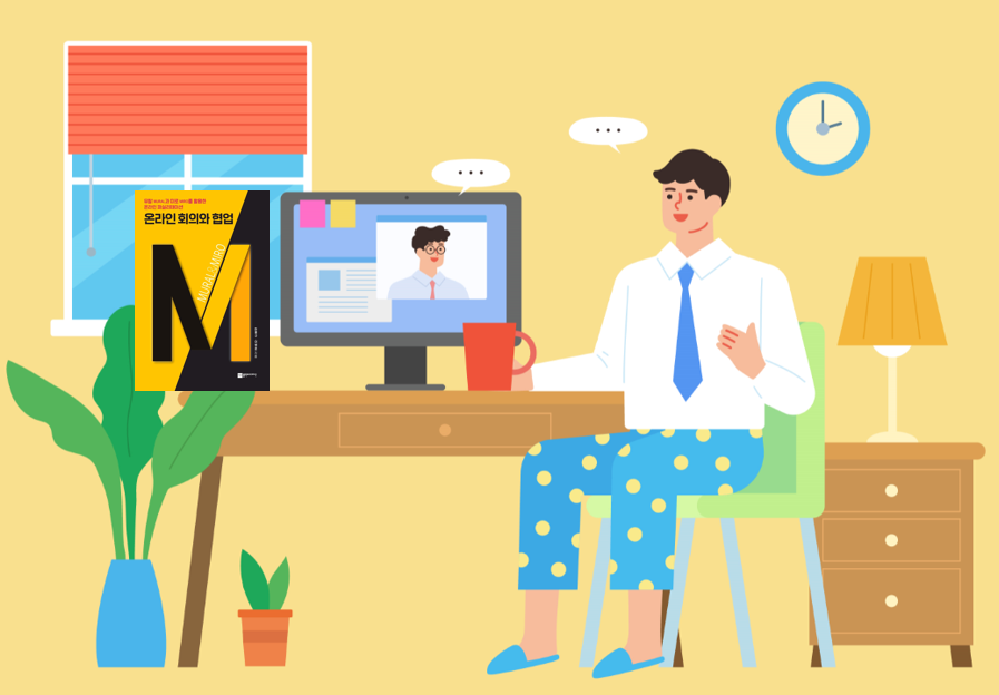 온라인회의8.png