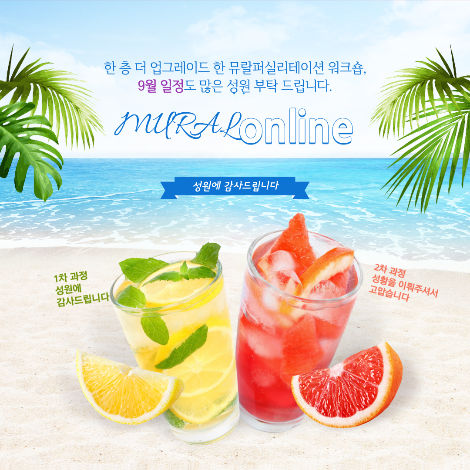 뮤랄온라인감사인사-6.png