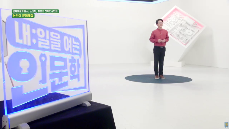 21강_문제해결의_열쇠_논리학_2편2022-06-24_10-08-46-926-6 (1).png