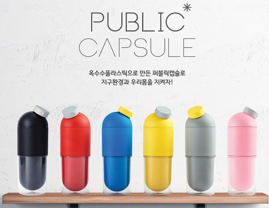 퍼블릭캡슐.png