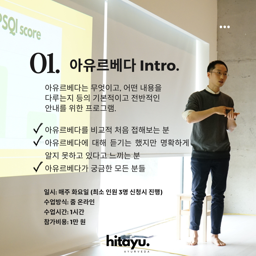 01. 아유르베다 Intro.png