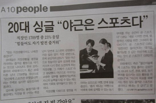 야근은 스포츠다.png