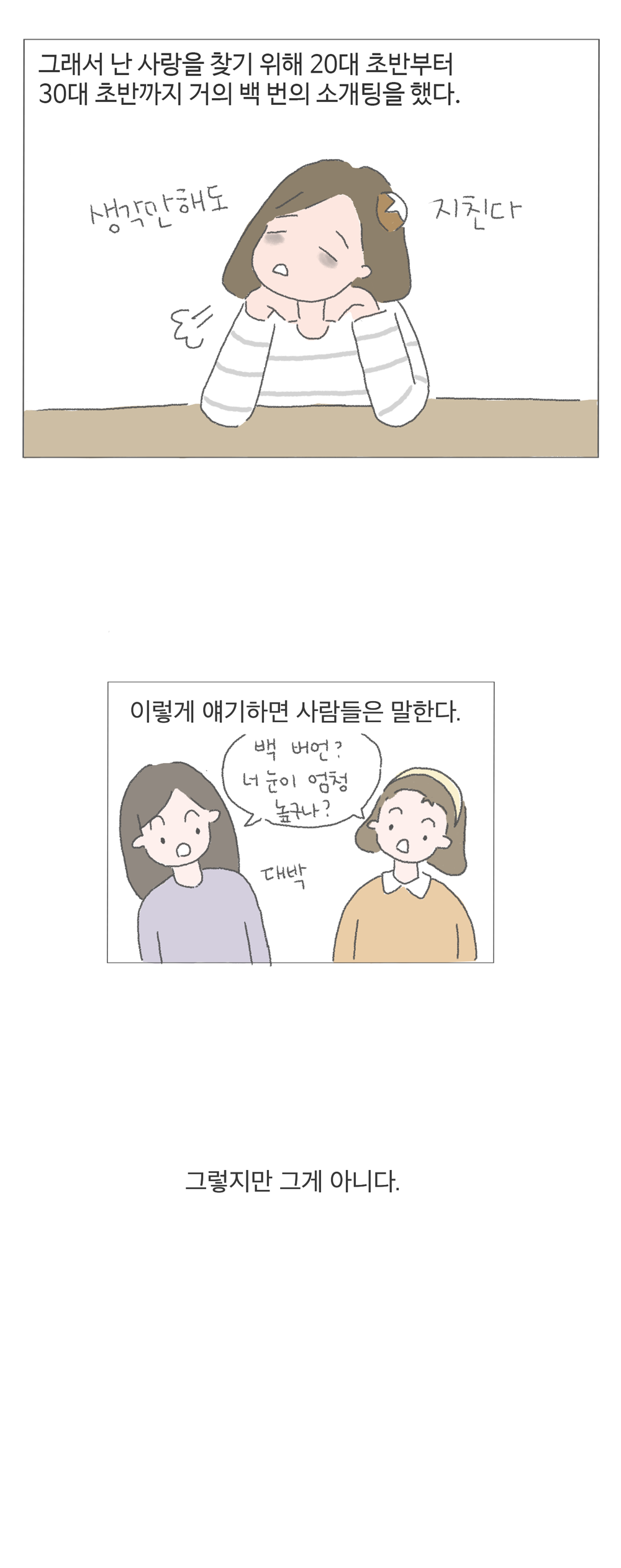 기타등등의연애_2화_6.png