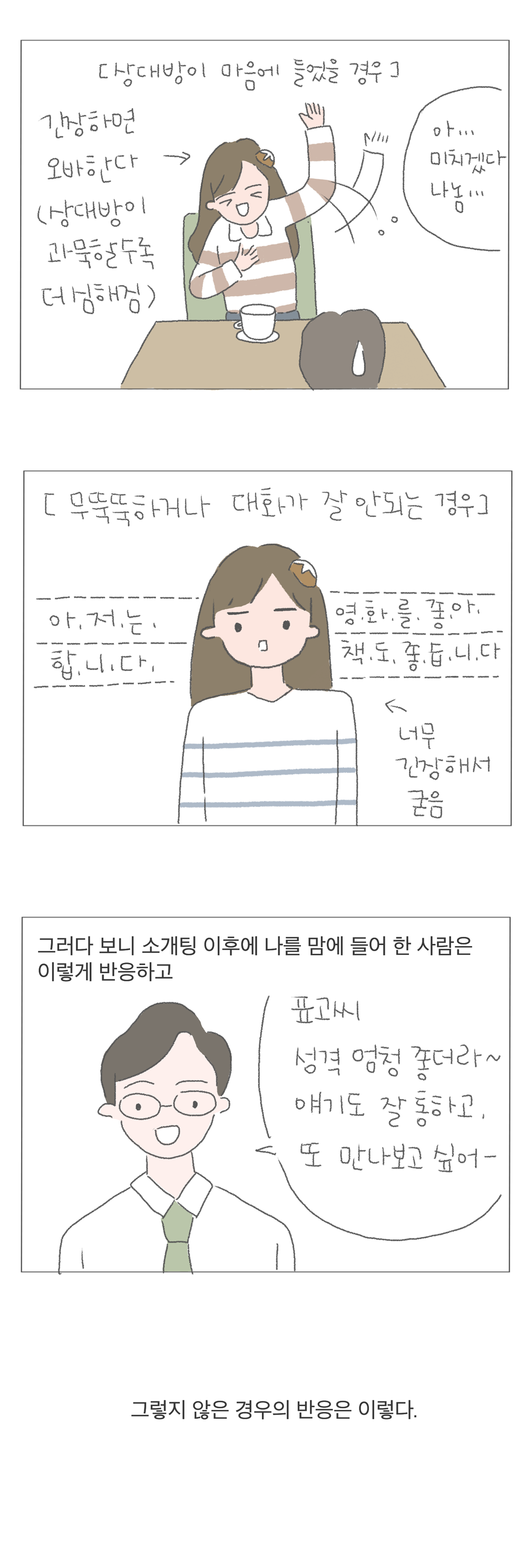 기타등등의연애_2화_9.png