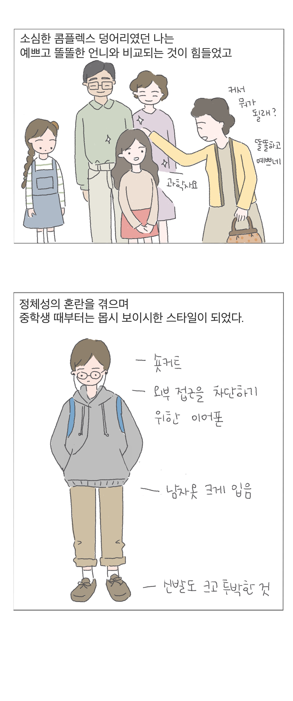 기타등등의연애_2화_3.png