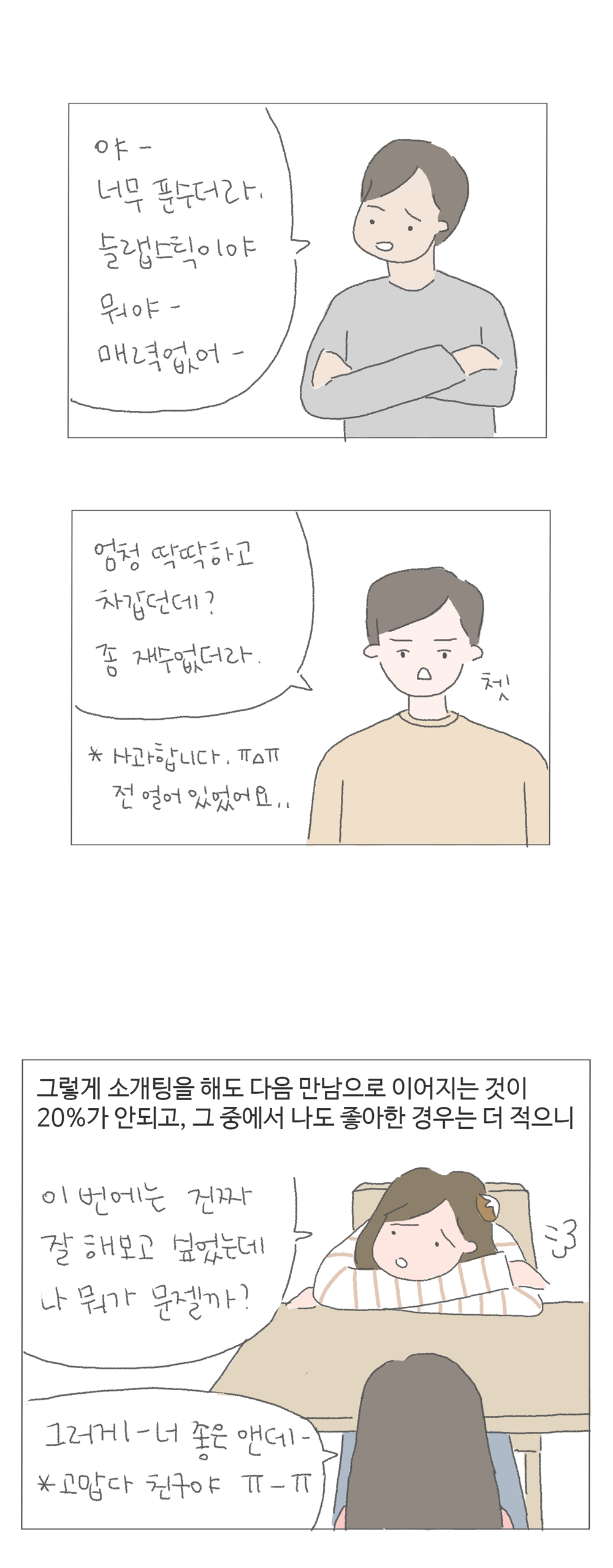 기타등등의연애_2화_10.png