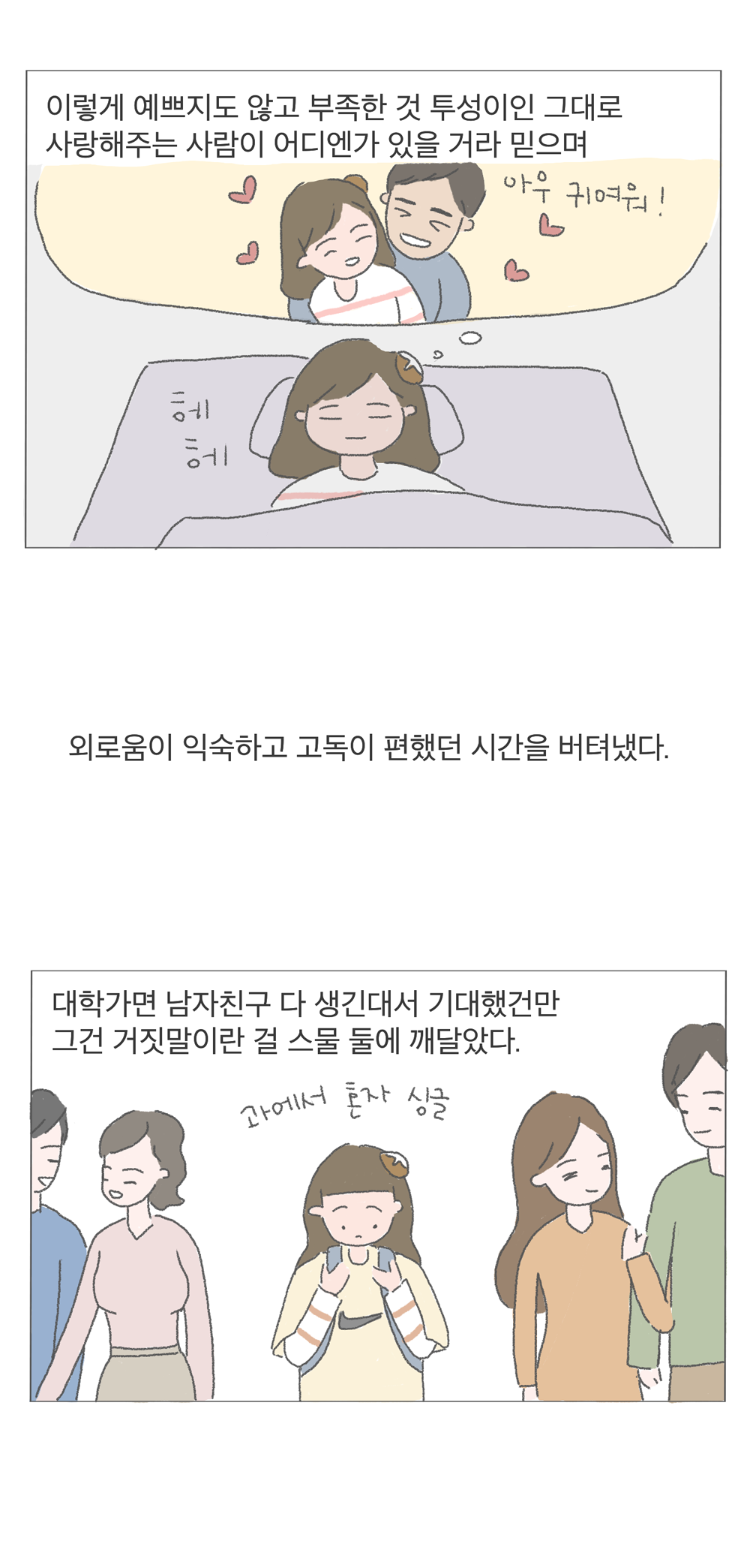 기타등등의연애_2화_5.png