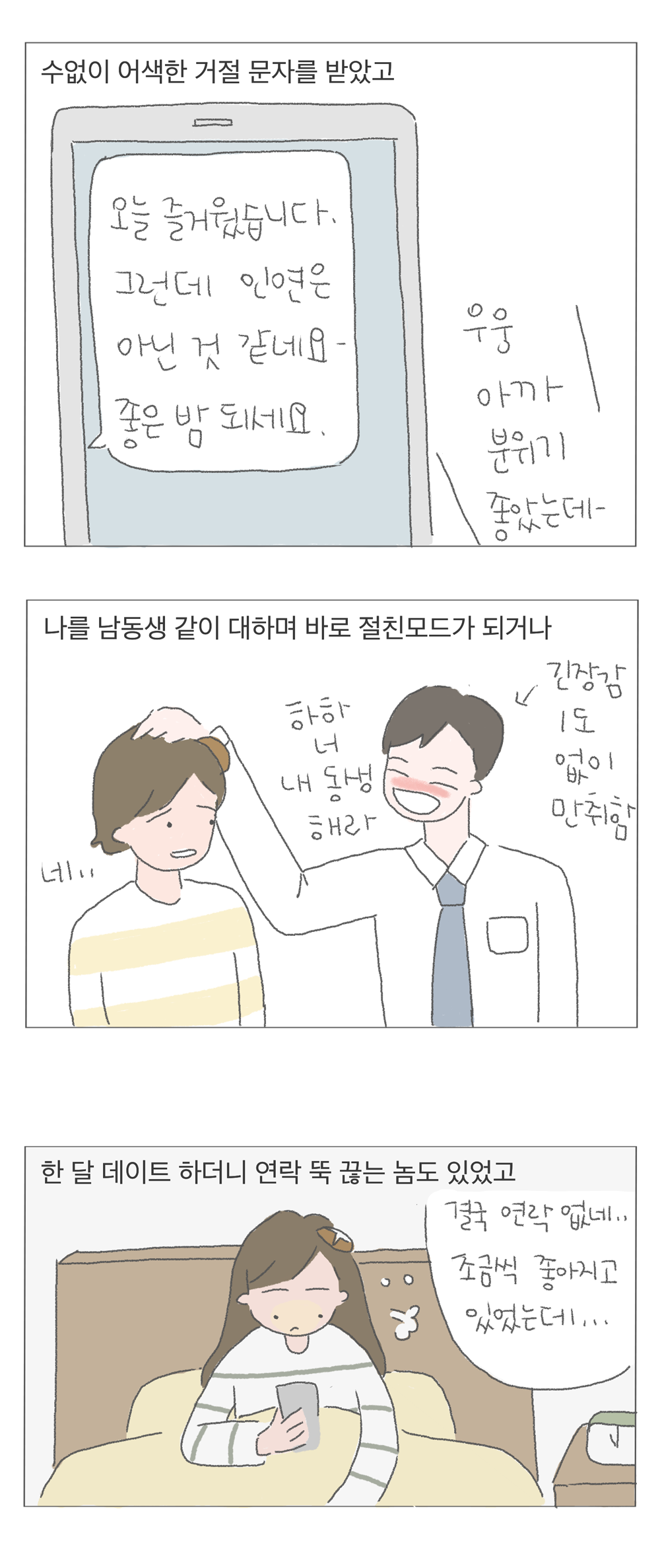 기타등등의연애_2화_7.png