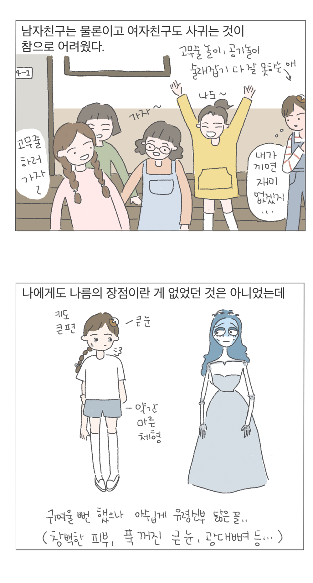 기타등등의연애_2화_2.png