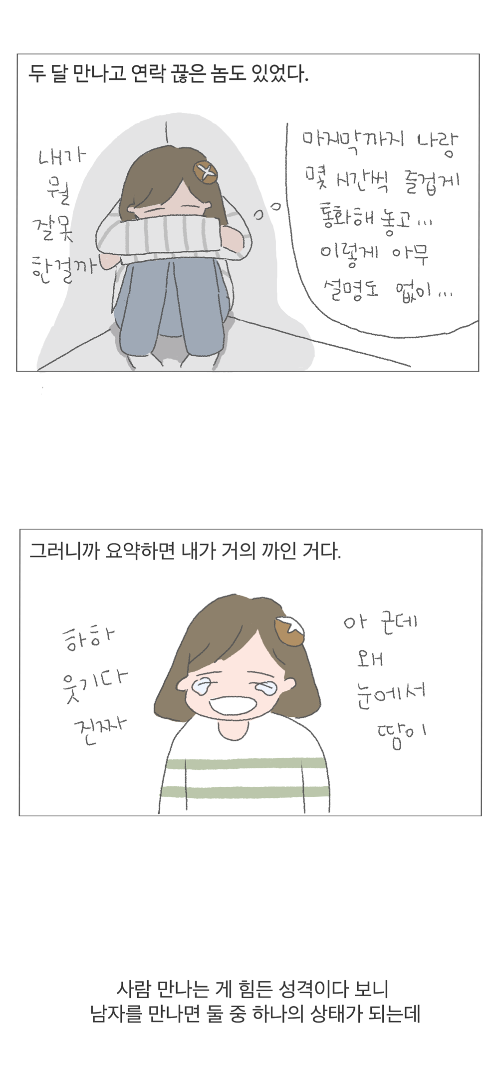 기타등등의연애_2화_8.png