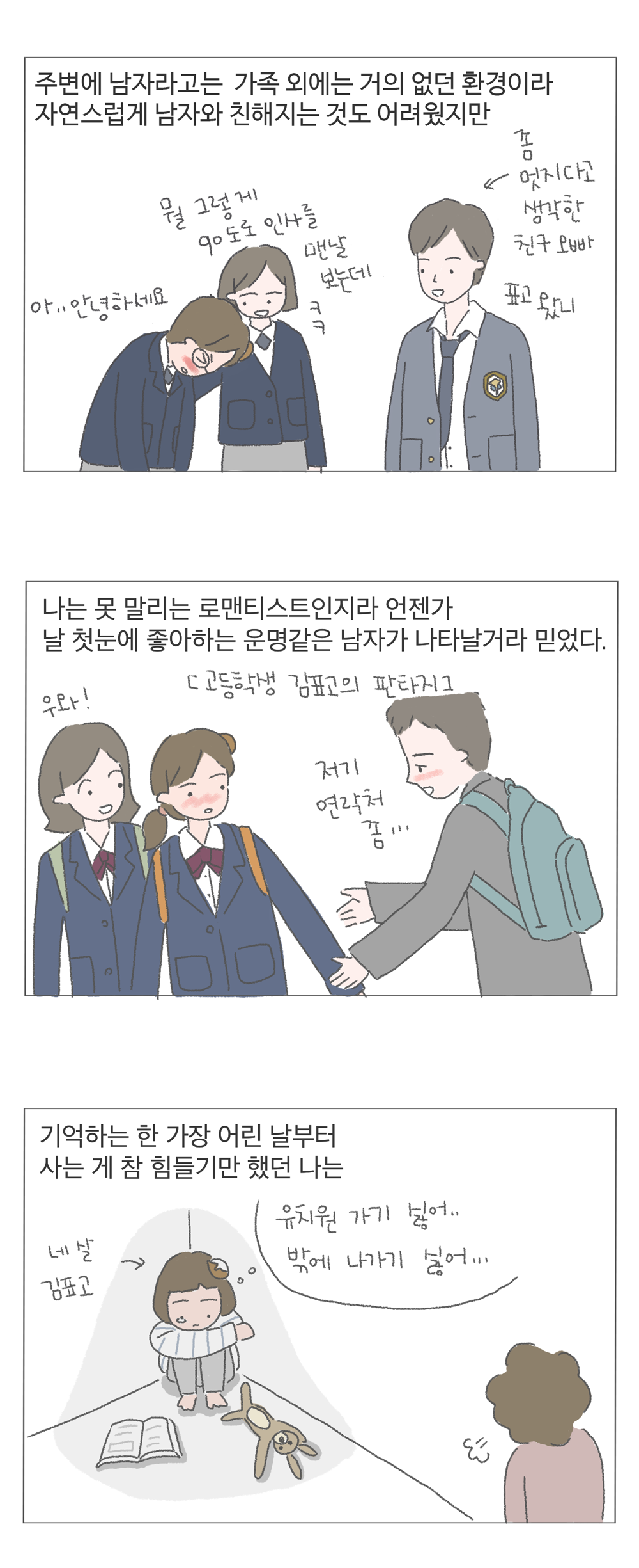 기타등등의연애_2화_4.png