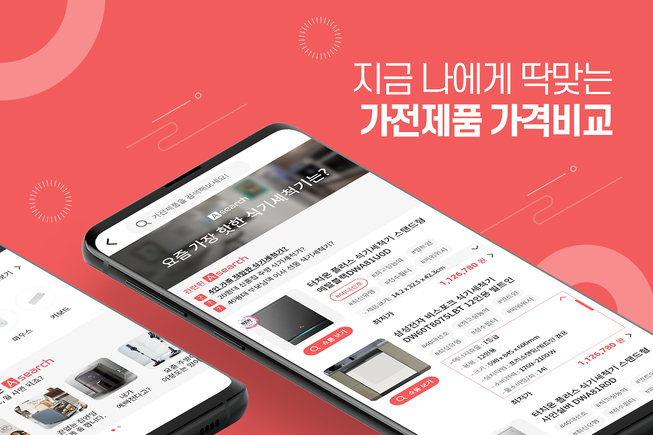 [첨부1] 멘테인(주) - 쉬운쇼핑연구소 앱 소개화면.png