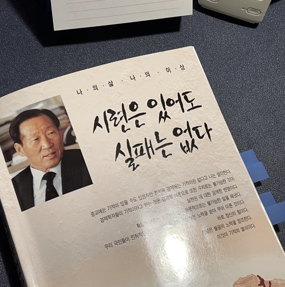 시련은 있어도 실패는 없다.png