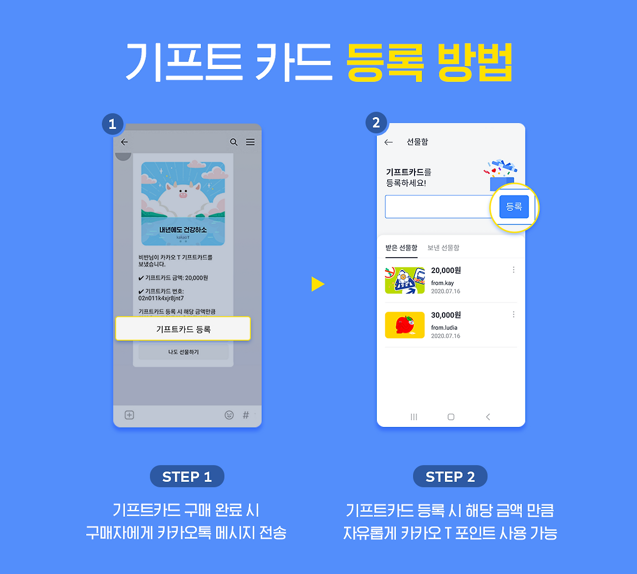 기프트카트 등록방법_공지사항.png