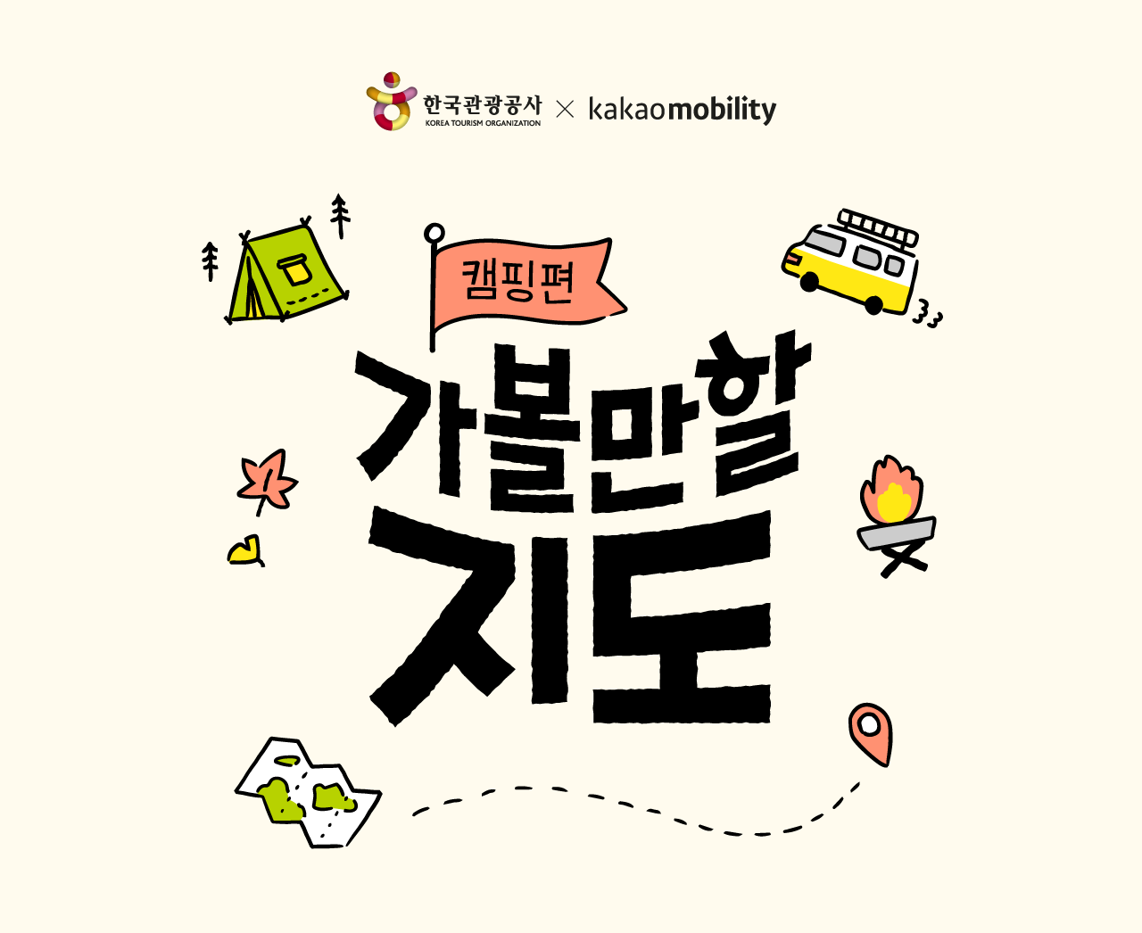 2509_캠핑가볼만할지도_브런치_1 (1).png