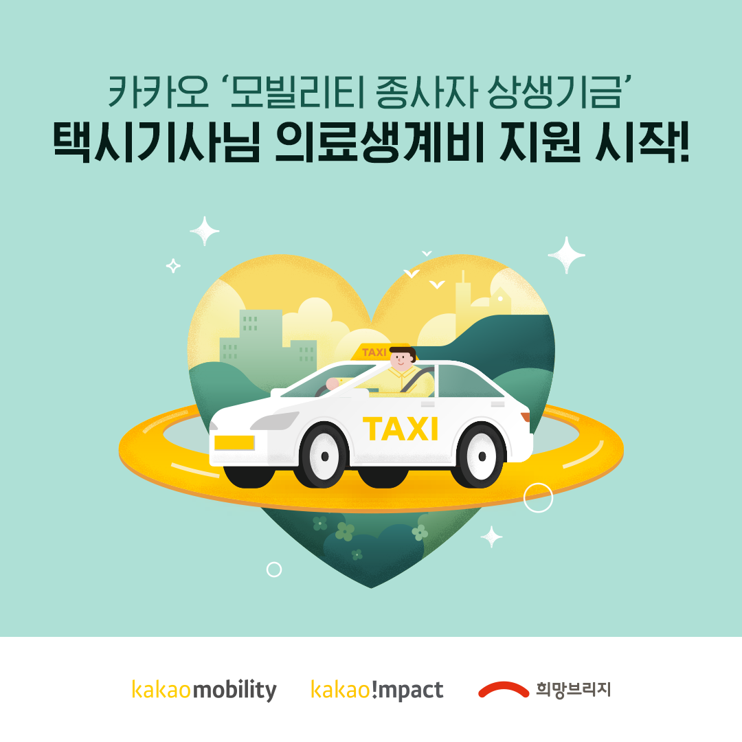 221116_택시상생기금_SNS.png
