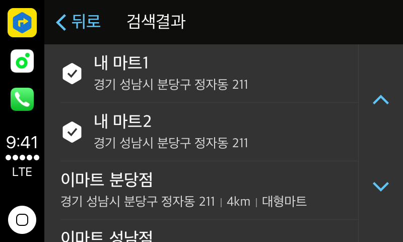 3. carplay_검색결과.png