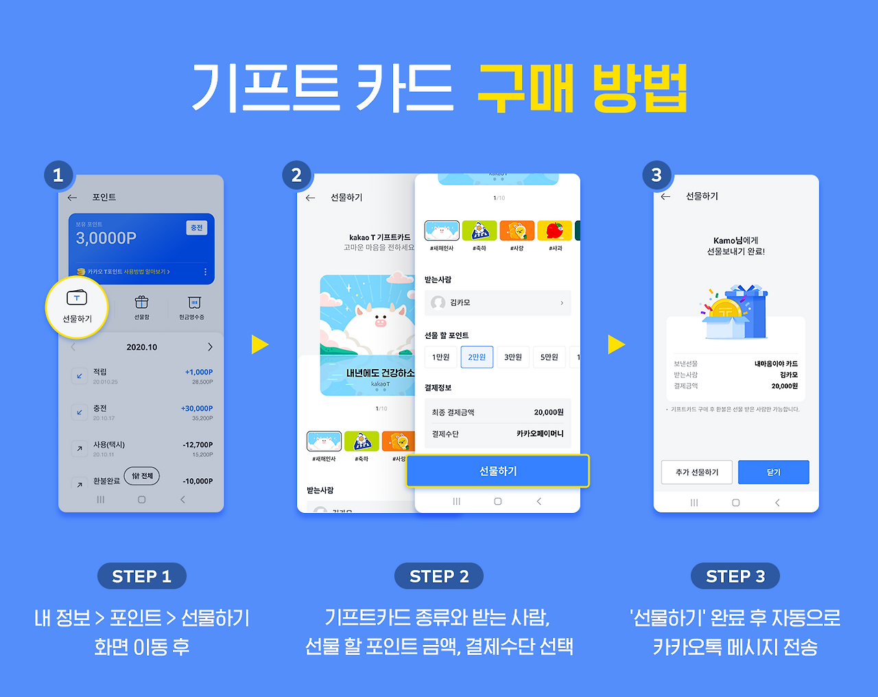 기프트카드 구매방법_공지사항_.png