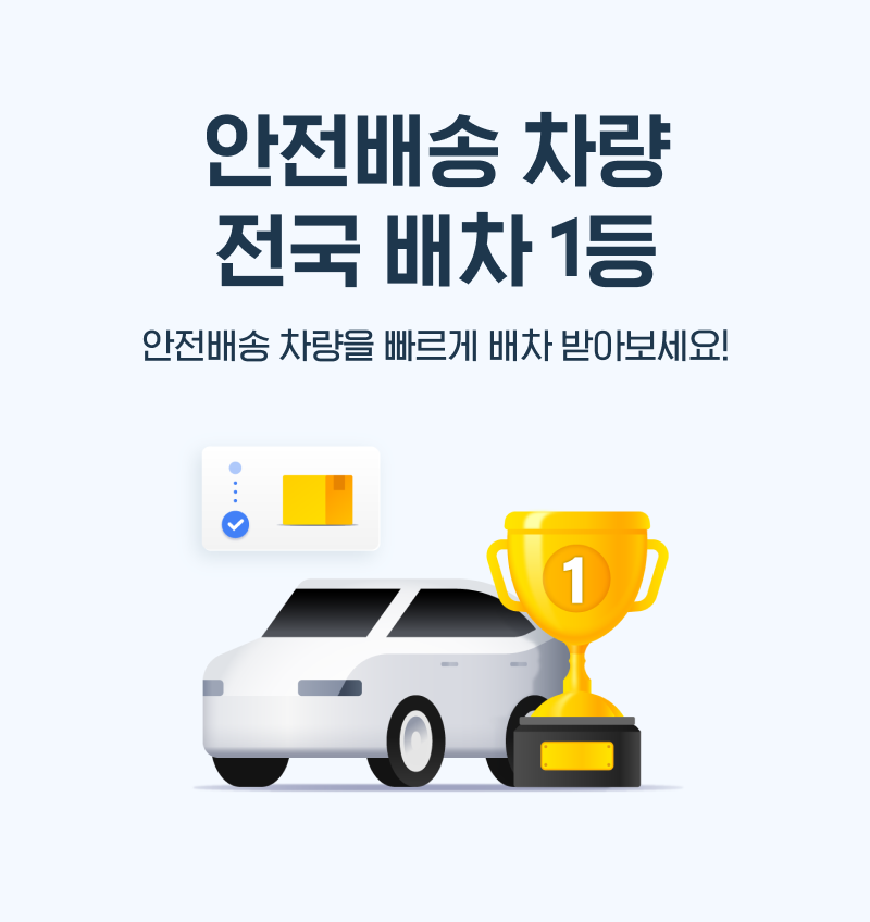 1_배차1등.png
