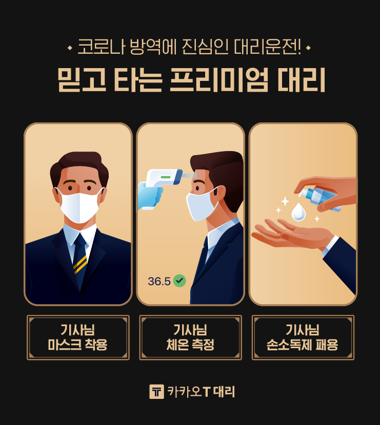 프리미엄대리_방역편_공지사항.png